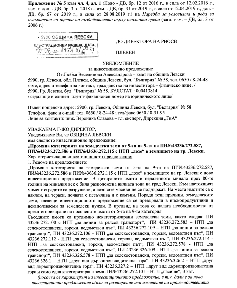 uvedomlenie-ip-070822-1