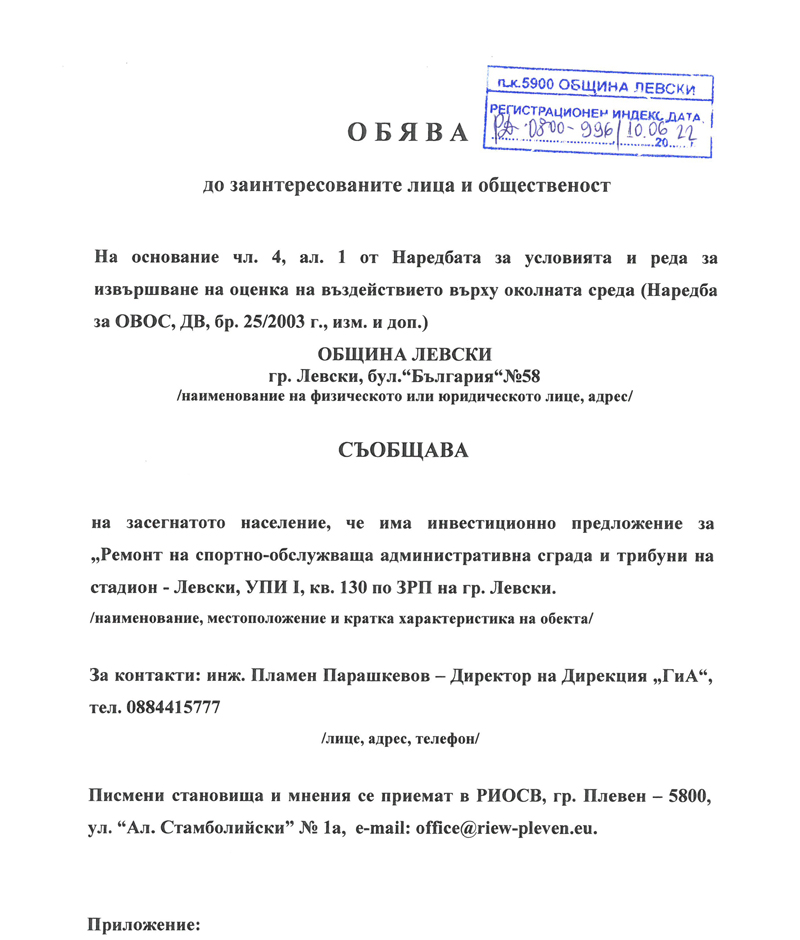obqva_IP_stadion-Levski
