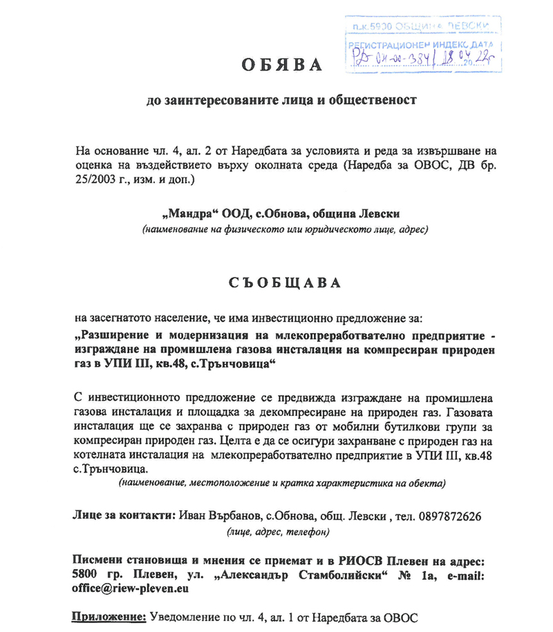 oo-mlekoprerabotvane-tranchovica-1804