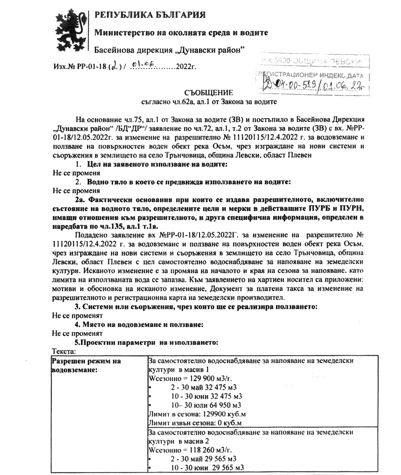 saobshtenie_zakon_za_vodite-0106-1