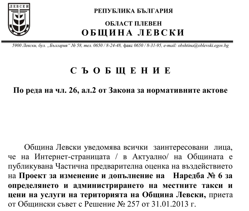 promqna_naredba_6_23-1