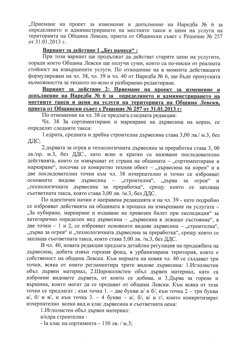 promqna_naredba_6_23-3