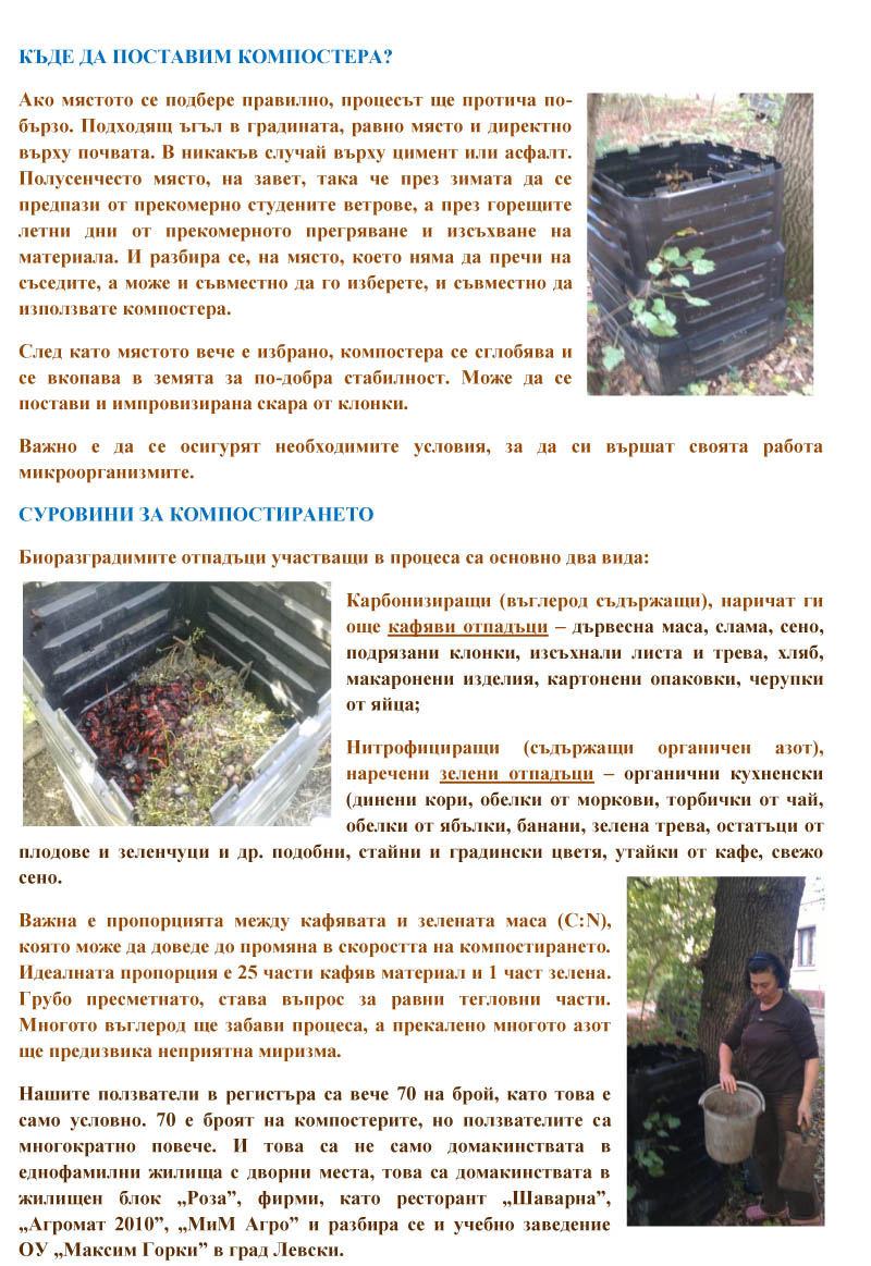 Informaciq_-_kompostirane_3