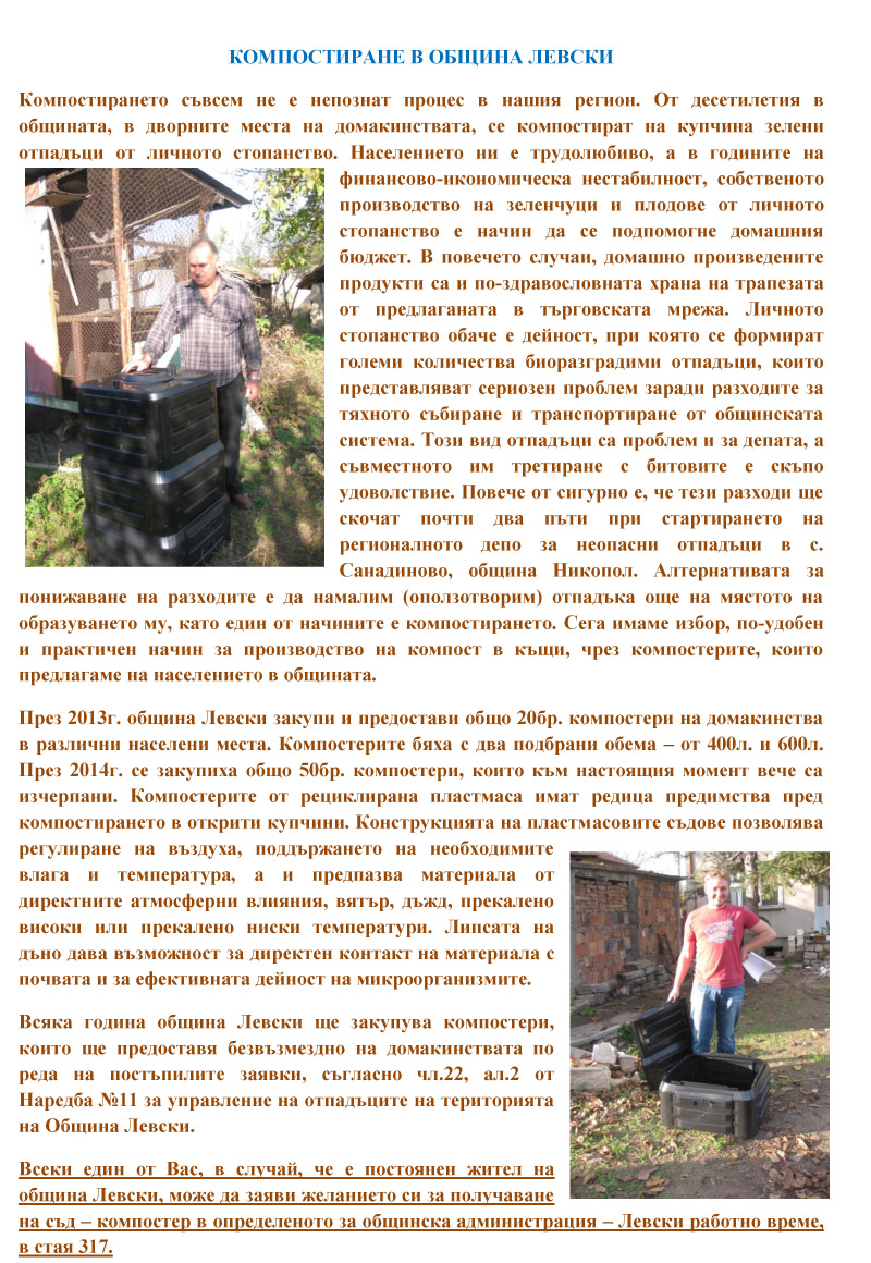Kompostirane_-_informaciq