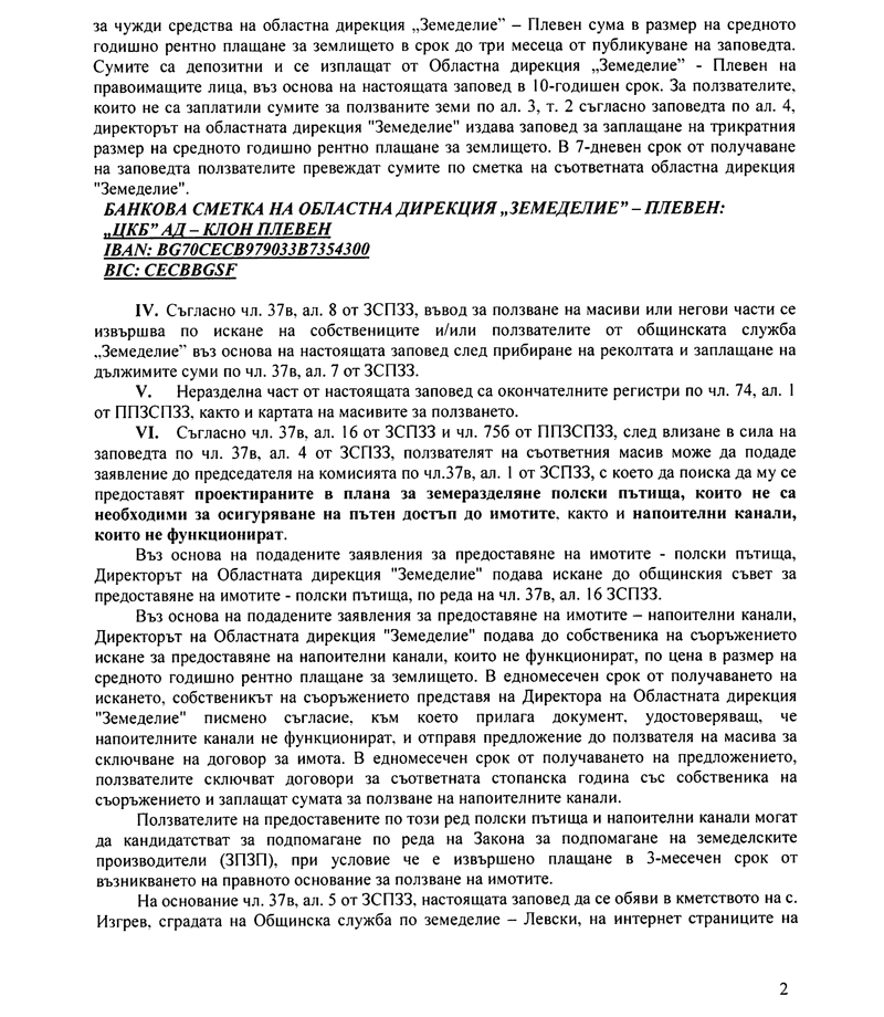 izgrev-zapoved-stopanska2223-2