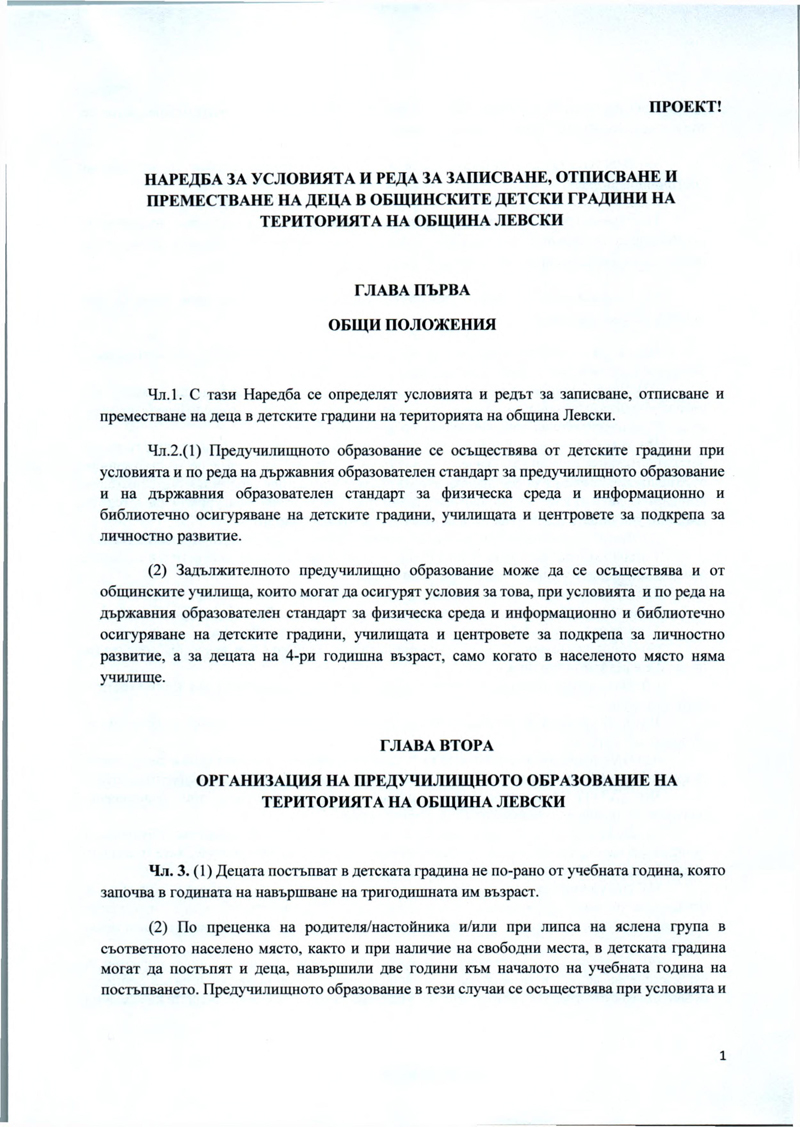 proekt-naredba-dg-2022-1
