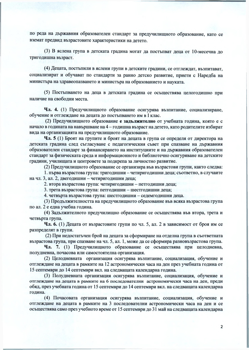 proekt-naredba-dg-2022-2