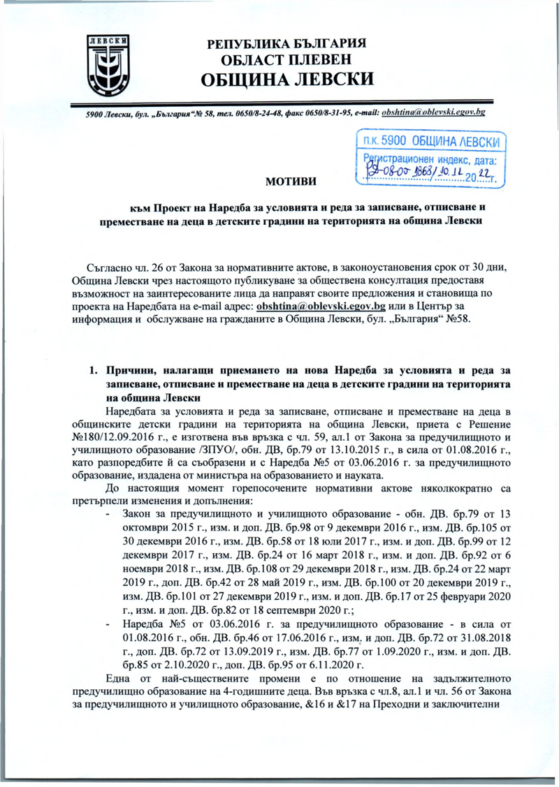 proekt-naredba-dg-2022-zap-1