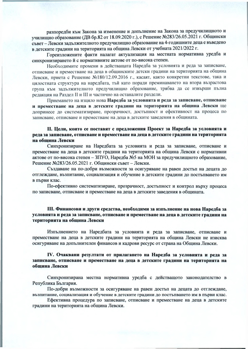 proekt-naredba-dg-2022-zap-2