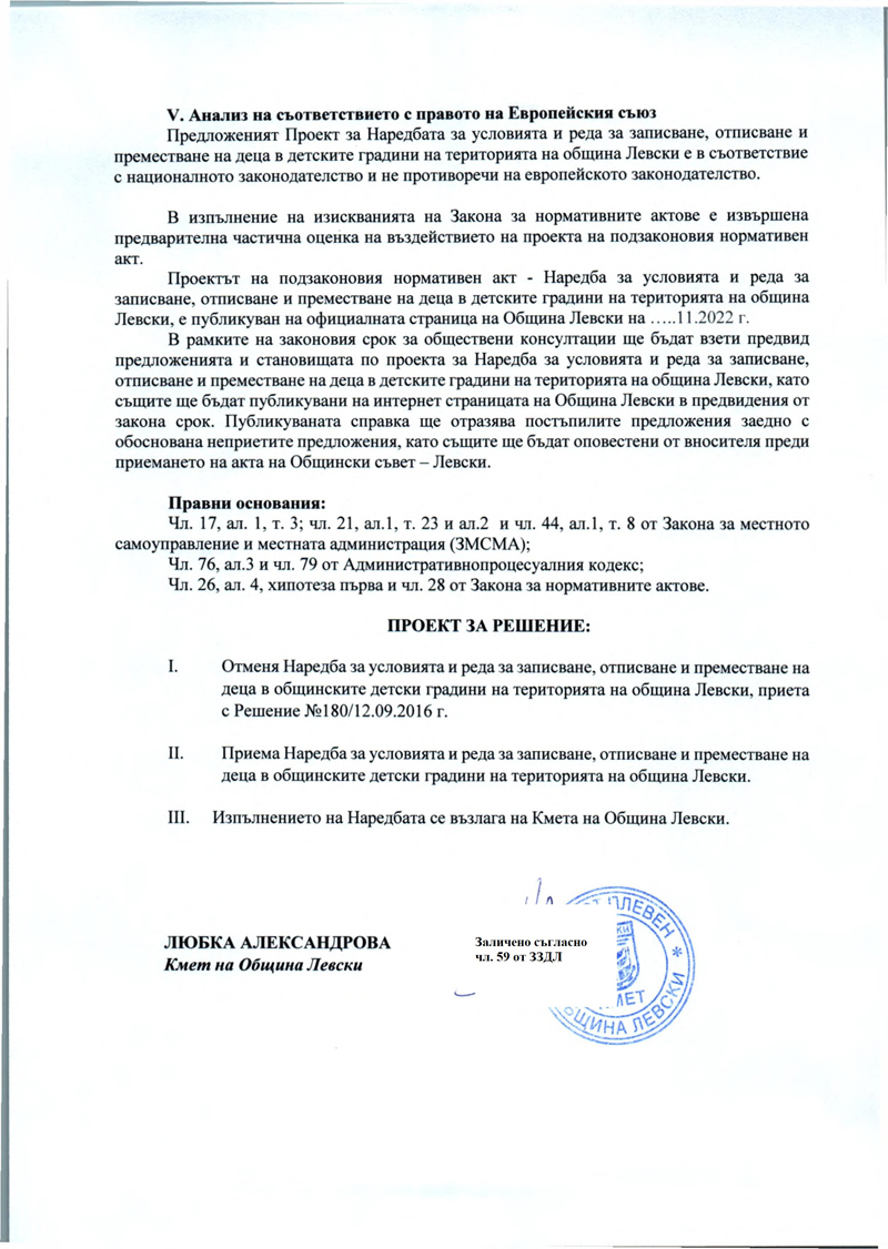 proekt-naredba-dg-2022-zap-3