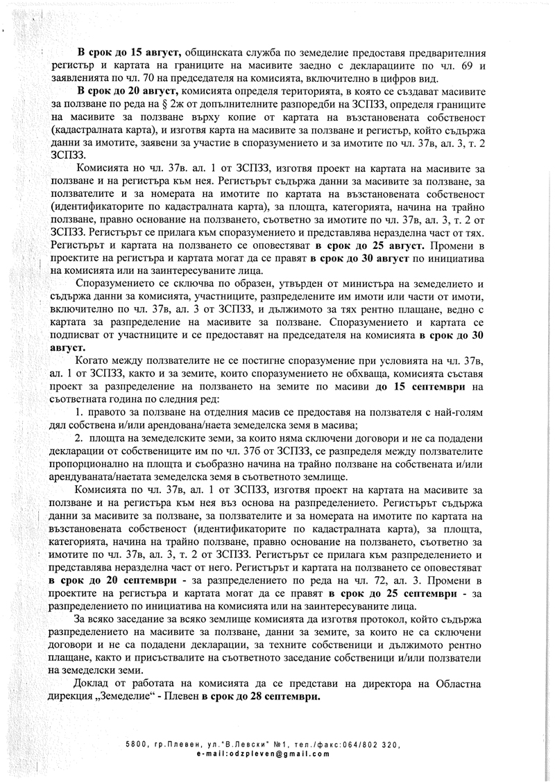 zapoved-zspzz-23-5